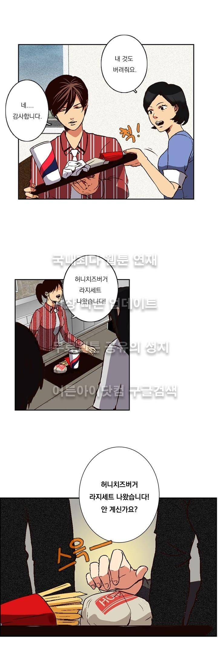 신에게 치즈가 필요할 때 1화 - 뜻밖의 만남 6