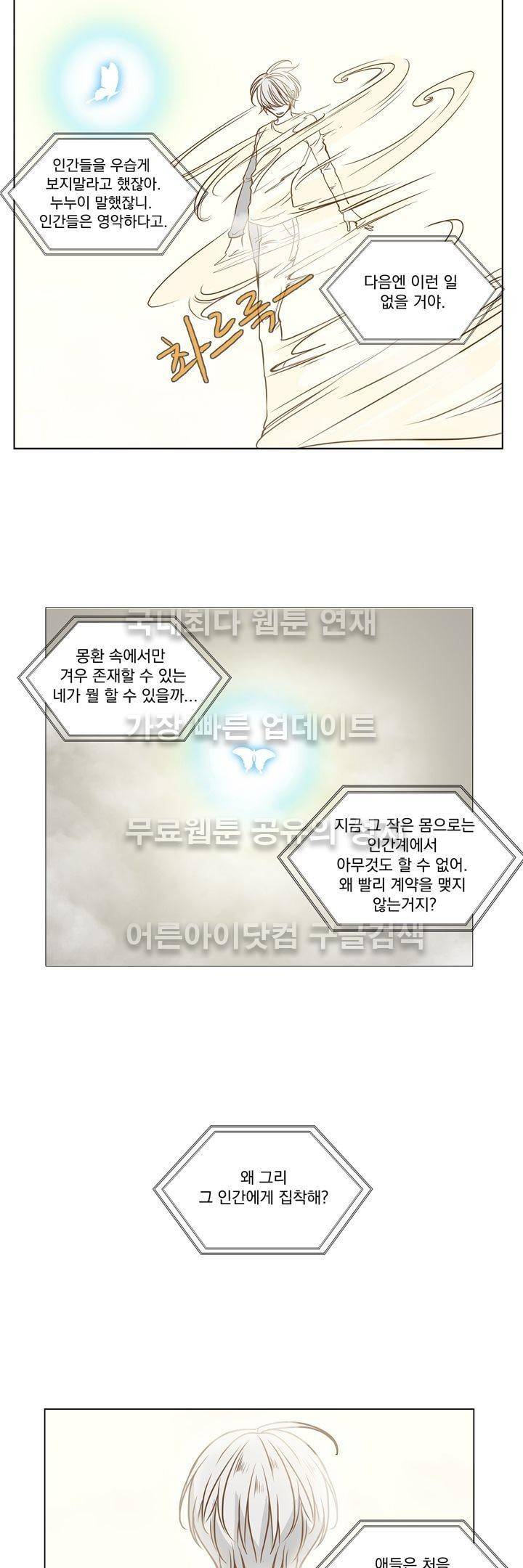 신에게 치즈가 필요할 때 11화 4