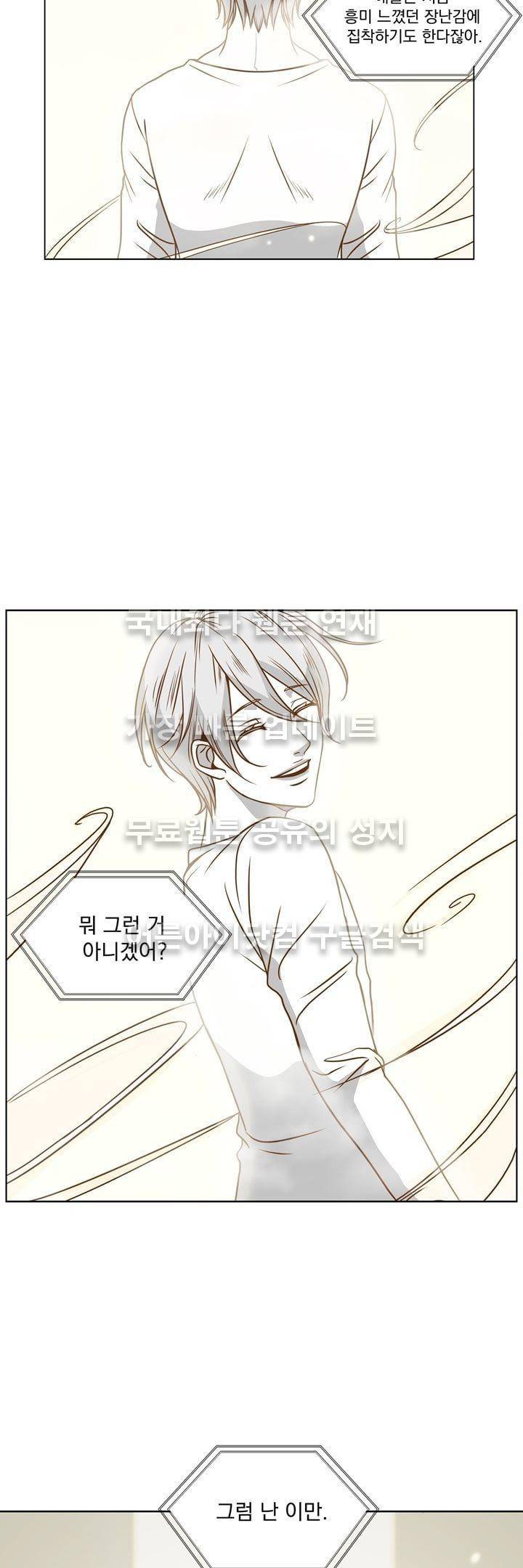 신에게 치즈가 필요할 때 11화 5