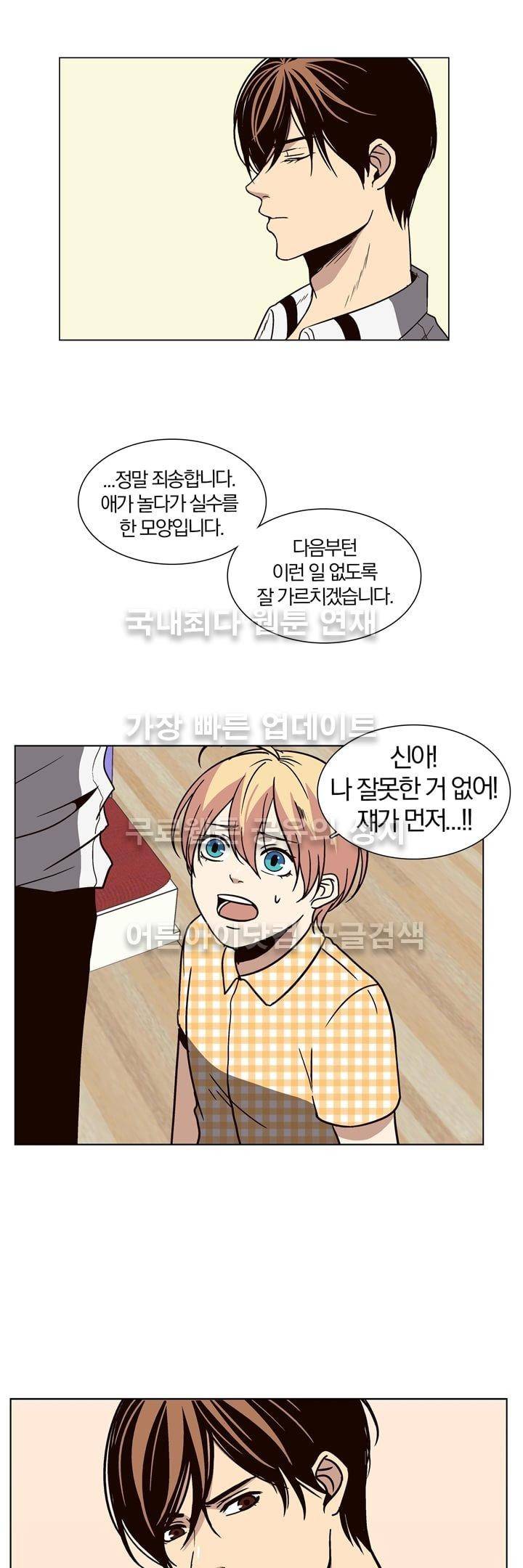 신에게 치즈가 필요할 때 20화 - 치즈, 이사벨을 만나다 (1) 2
