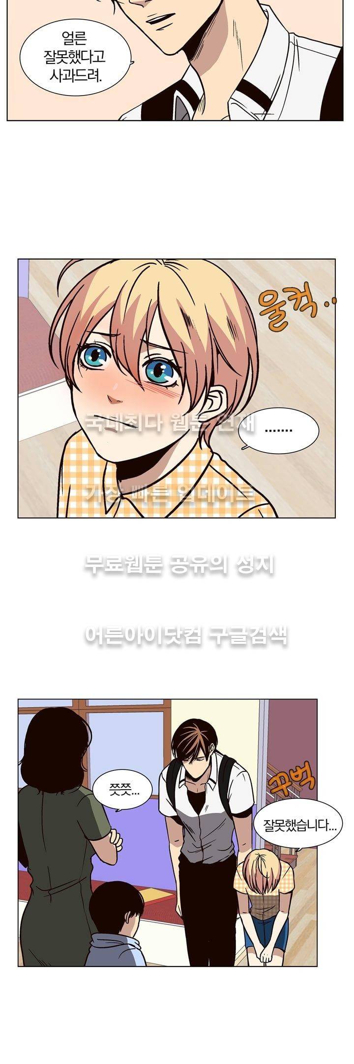 신에게 치즈가 필요할 때 20화 - 치즈, 이사벨을 만나다 (1) 3