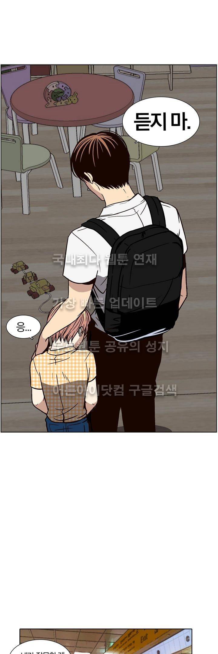 신에게 치즈가 필요할 때 20화 - 치즈, 이사벨을 만나다 (1) 6