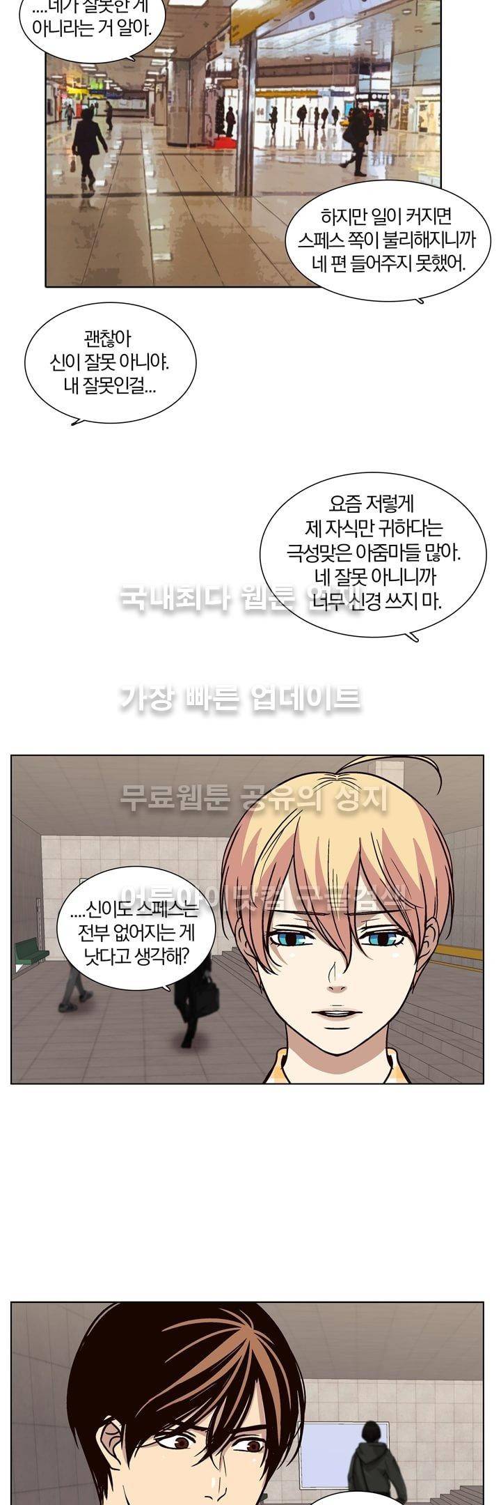 신에게 치즈가 필요할 때 20화 - 치즈, 이사벨을 만나다 (1) 7