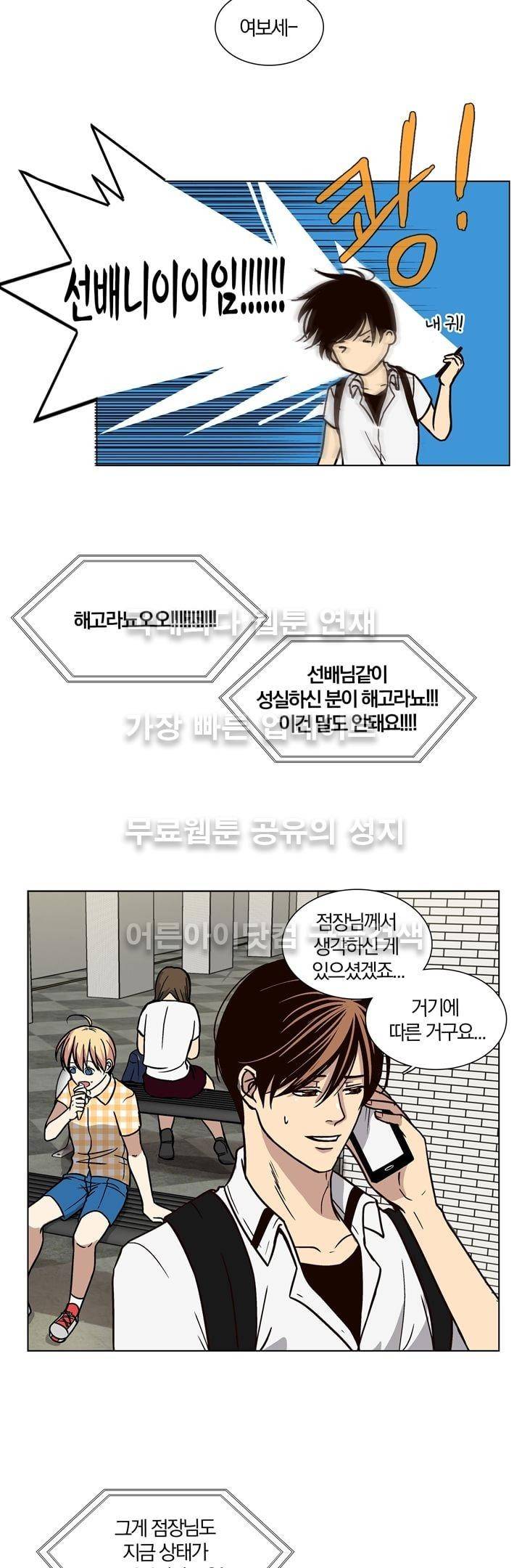 신에게 치즈가 필요할 때 20화 - 치즈, 이사벨을 만나다 (1) 19