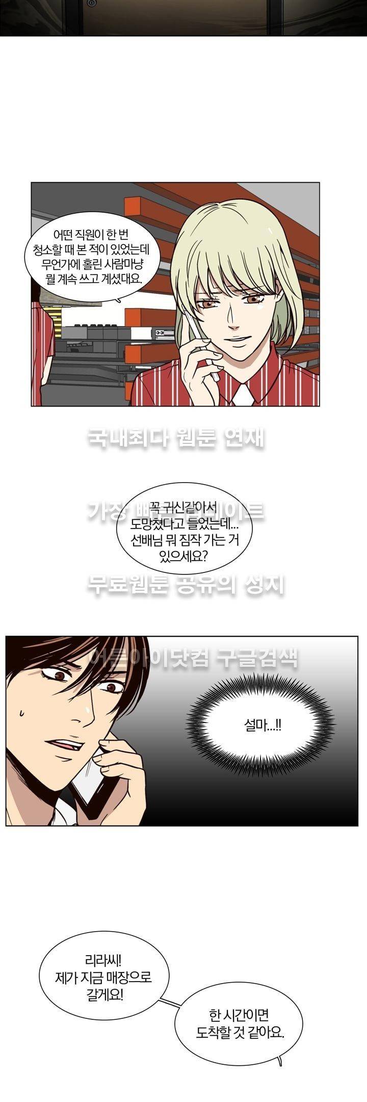 신에게 치즈가 필요할 때 20화 - 치즈, 이사벨을 만나다 (1) 21