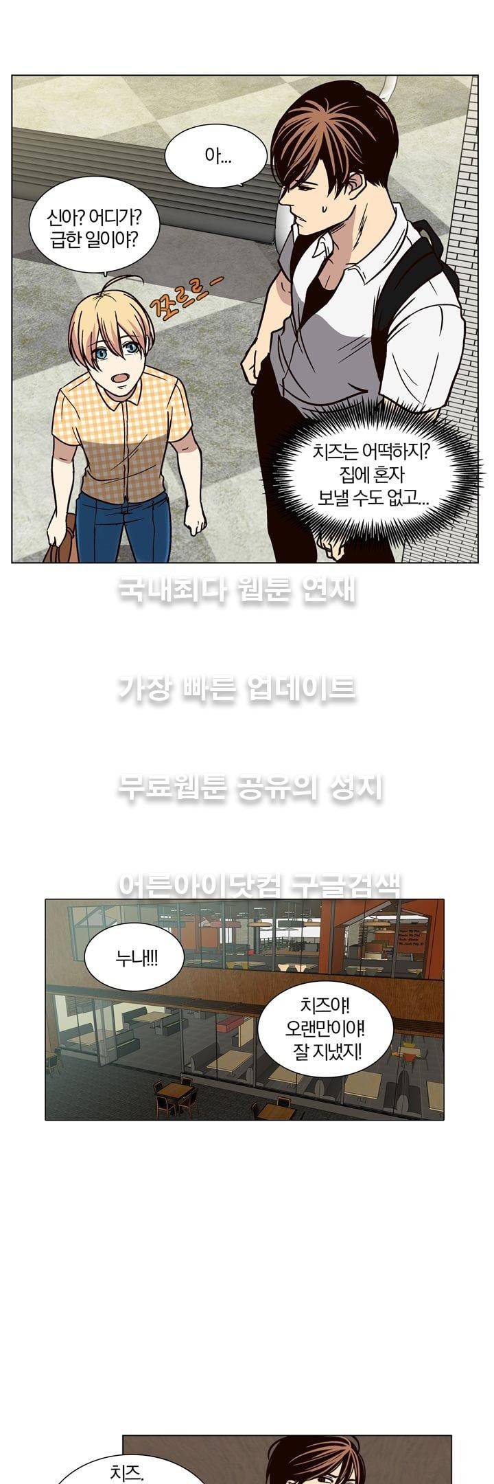 신에게 치즈가 필요할 때 20화 - 치즈, 이사벨을 만나다 (1) 22