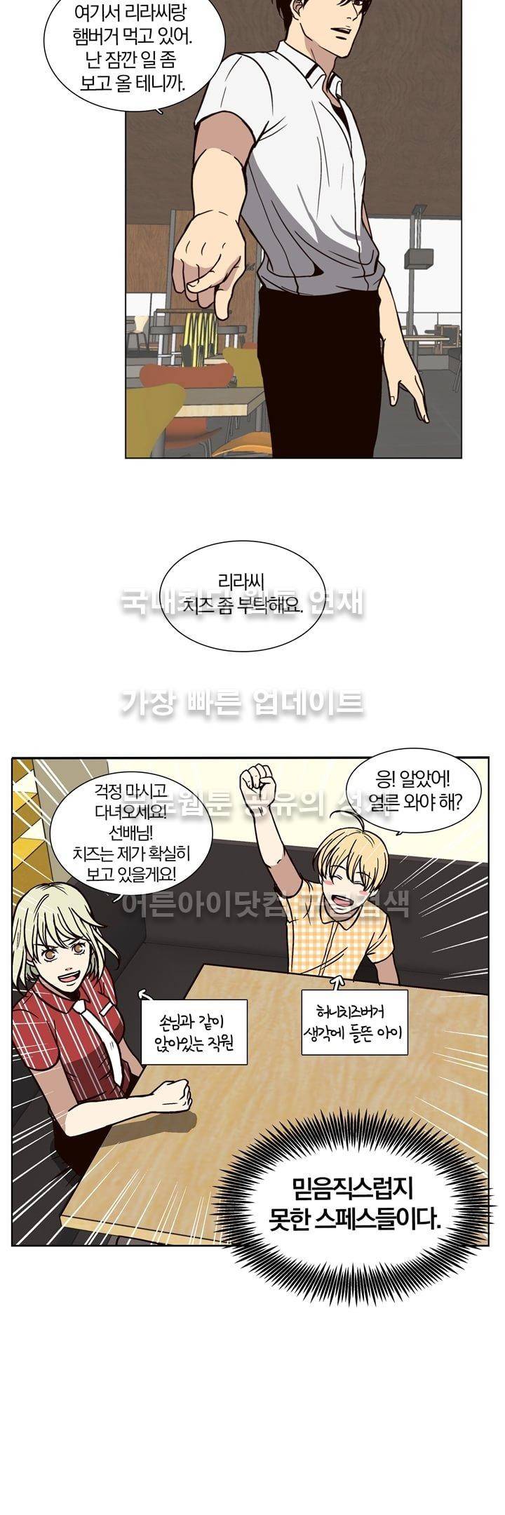 신에게 치즈가 필요할 때 20화 - 치즈, 이사벨을 만나다 (1) 23