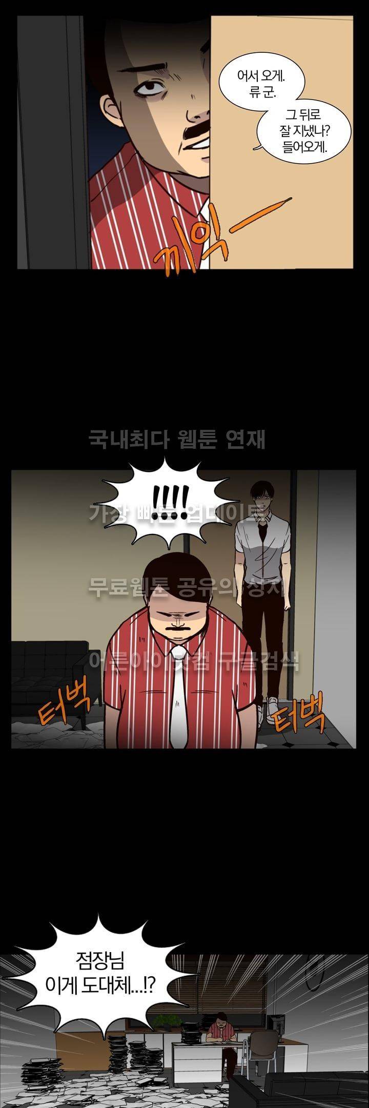 신에게 치즈가 필요할 때 20화 - 치즈, 이사벨을 만나다 (1) 26