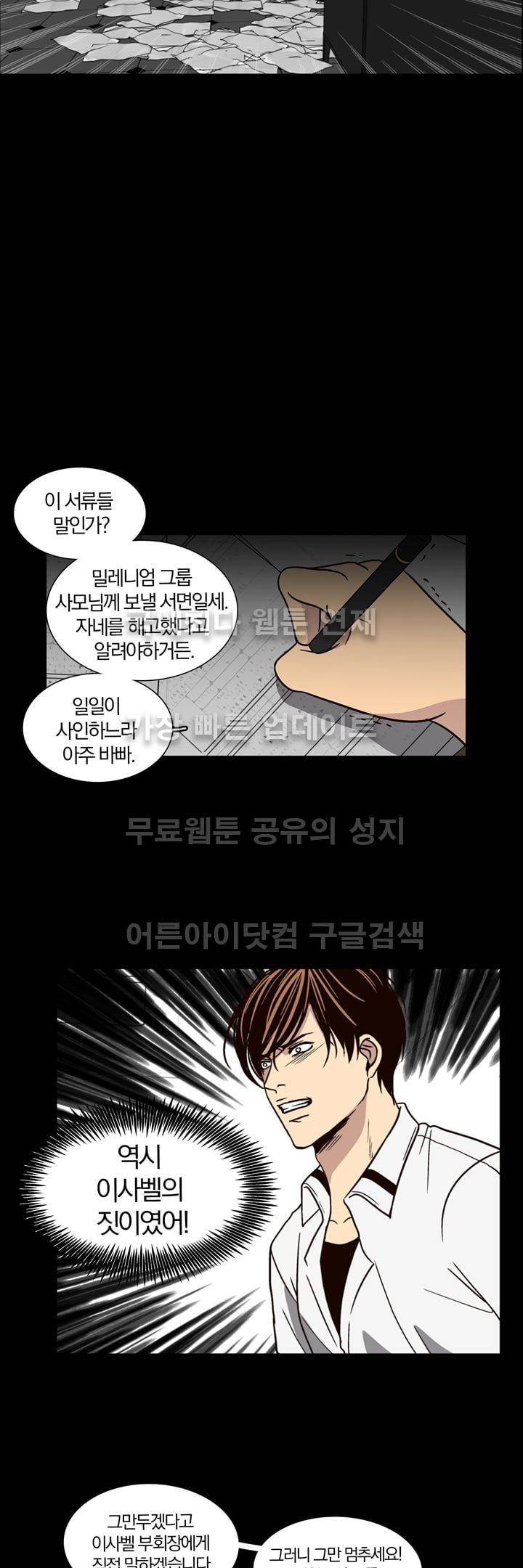 신에게 치즈가 필요할 때 20화 - 치즈, 이사벨을 만나다 (1) 27