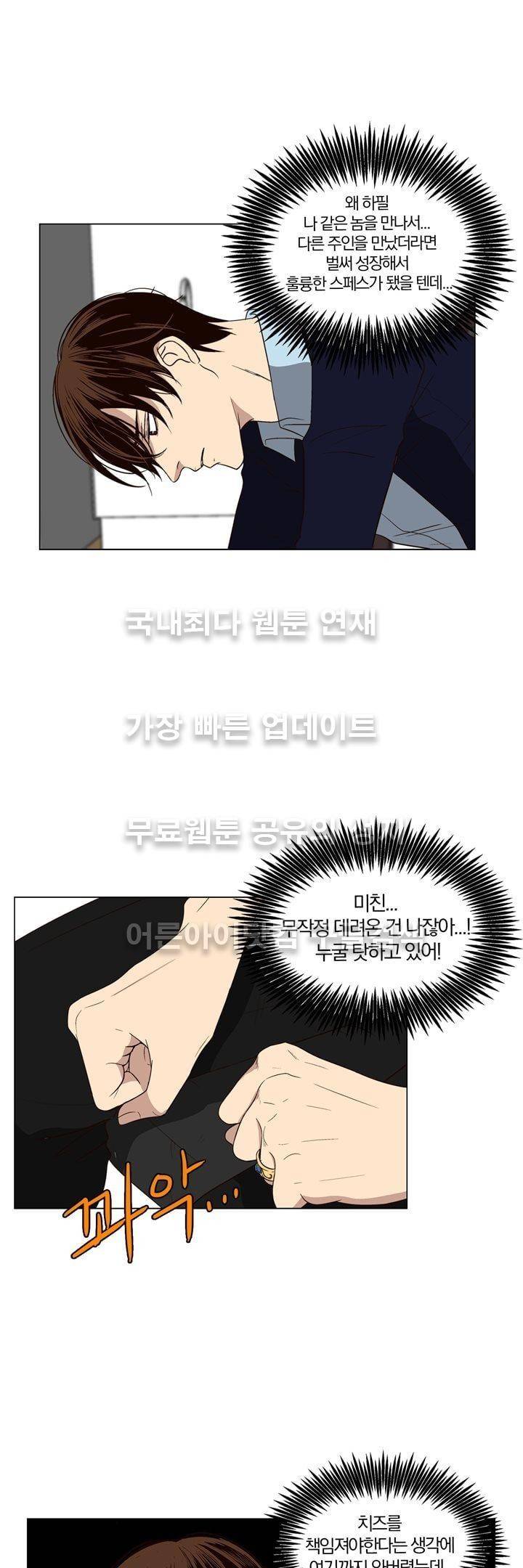 신에게 치즈가 필요할 때 30화 - 신이한테 치즈는 안 필요해? (4) 2