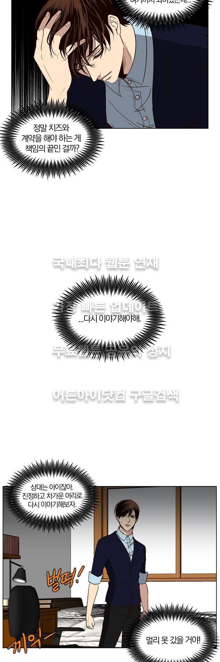 신에게 치즈가 필요할 때 30화 - 신이한테 치즈는 안 필요해? (4) 3
