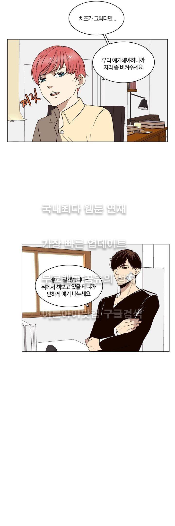 신에게 치즈가 필요할 때 39화 - 작은 라이벌 (2) 2