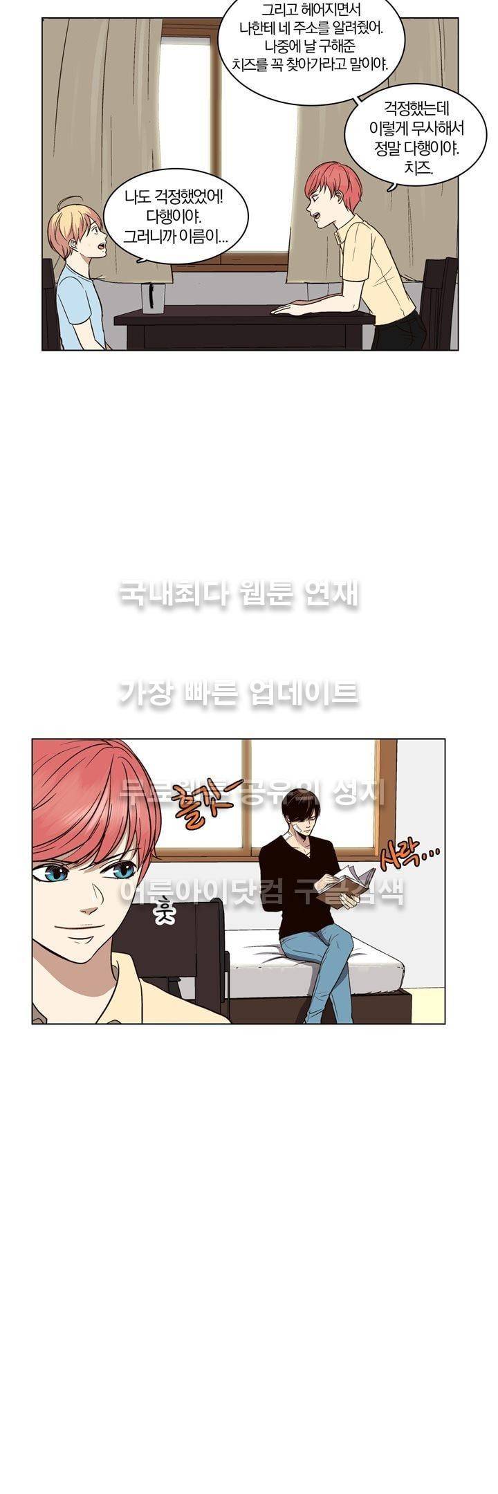 신에게 치즈가 필요할 때 39화 - 작은 라이벌 (2) 5