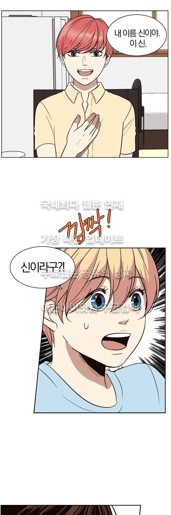 신에게 치즈가 필요할 때 39화 - 작은 라이벌 (2) 6