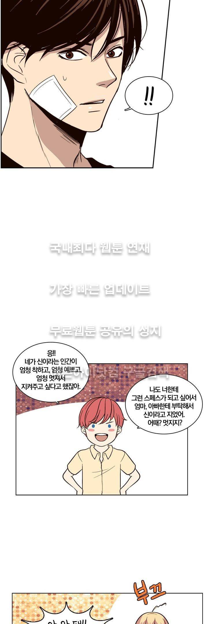 신에게 치즈가 필요할 때 39화 - 작은 라이벌 (2) 7