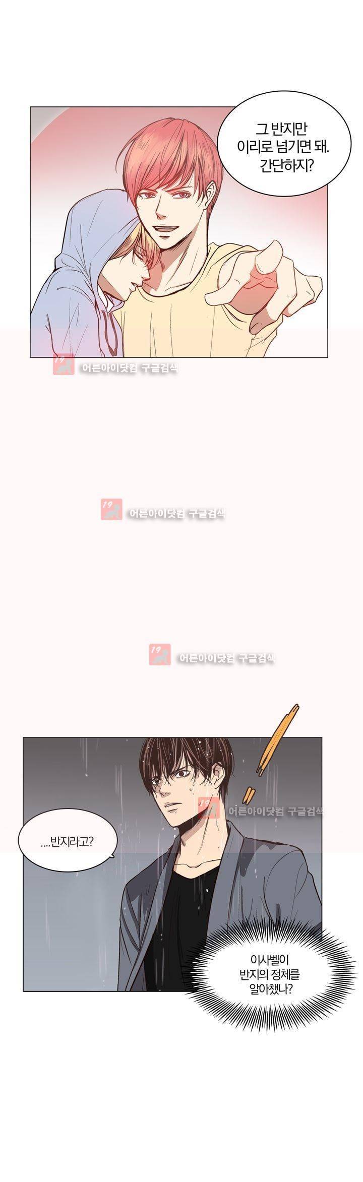 신에게 치즈가 필요할 때 48화 - 부선진 반지 (5) 2