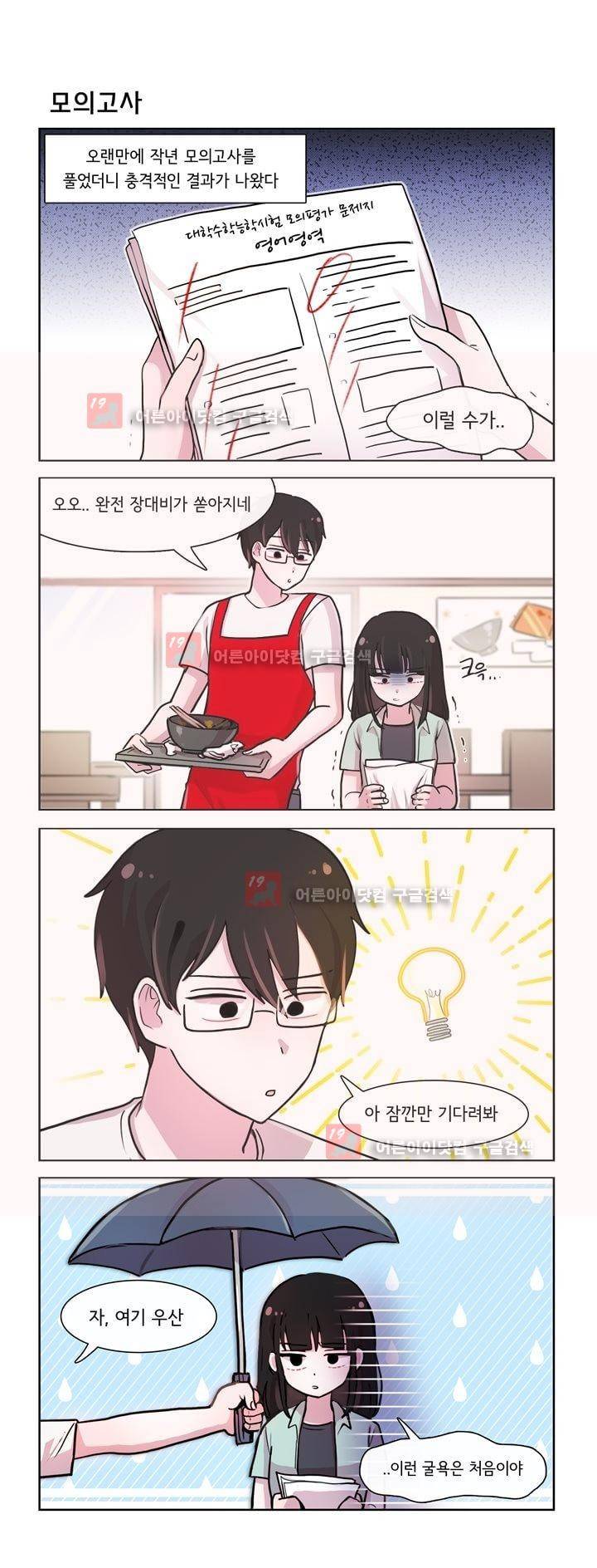 그녀는 나를 싫어해 148화 1