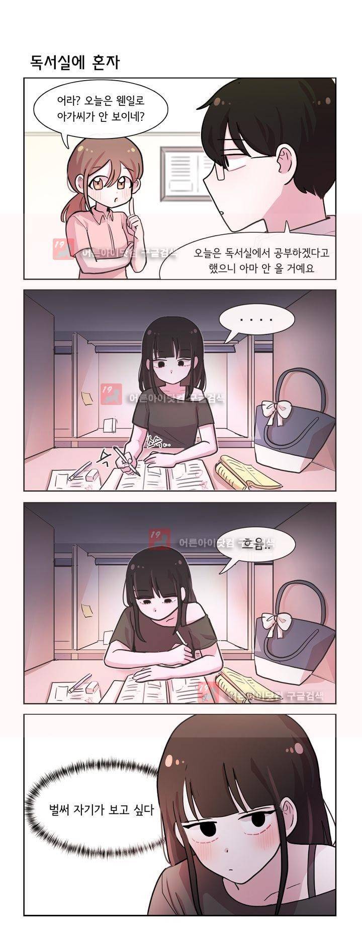 그녀는 나를 싫어해 148화 2