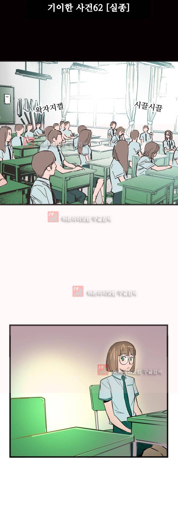 귀신아 어디가니? 62화 - 기이한 사건 62 [실종] 3