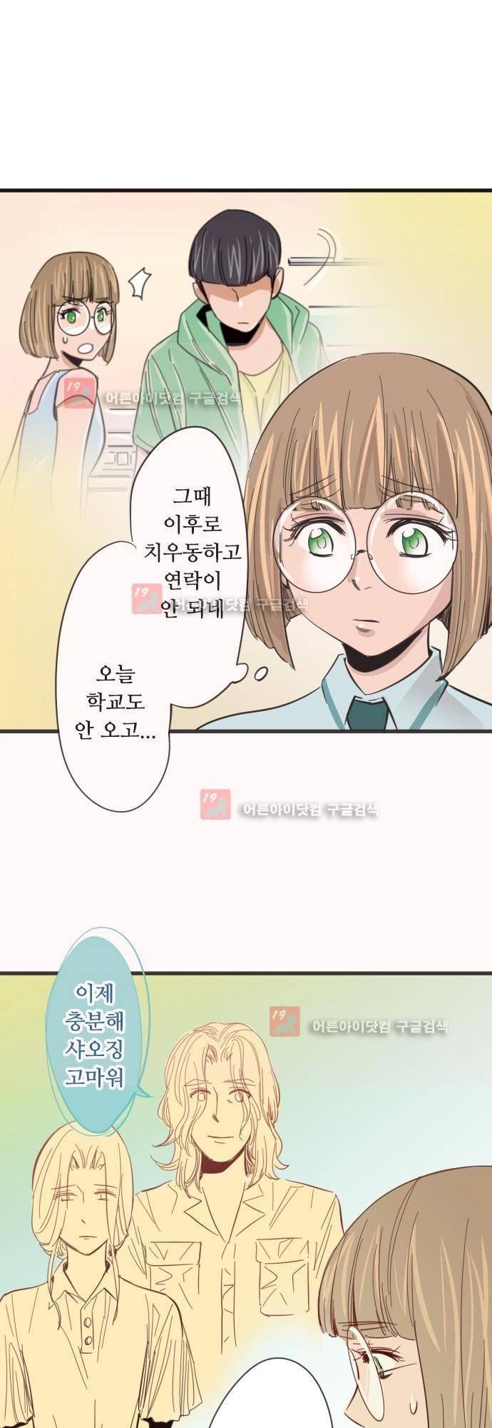 귀신아 어디가니? 62화 - 기이한 사건 62 [실종] 4