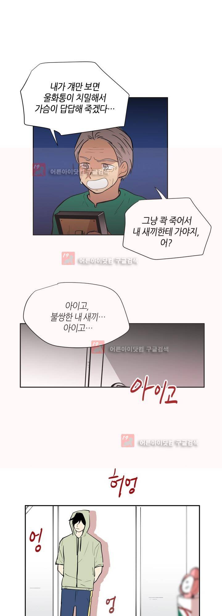 최강의 냄새 65화 - 필요해 (2) 5