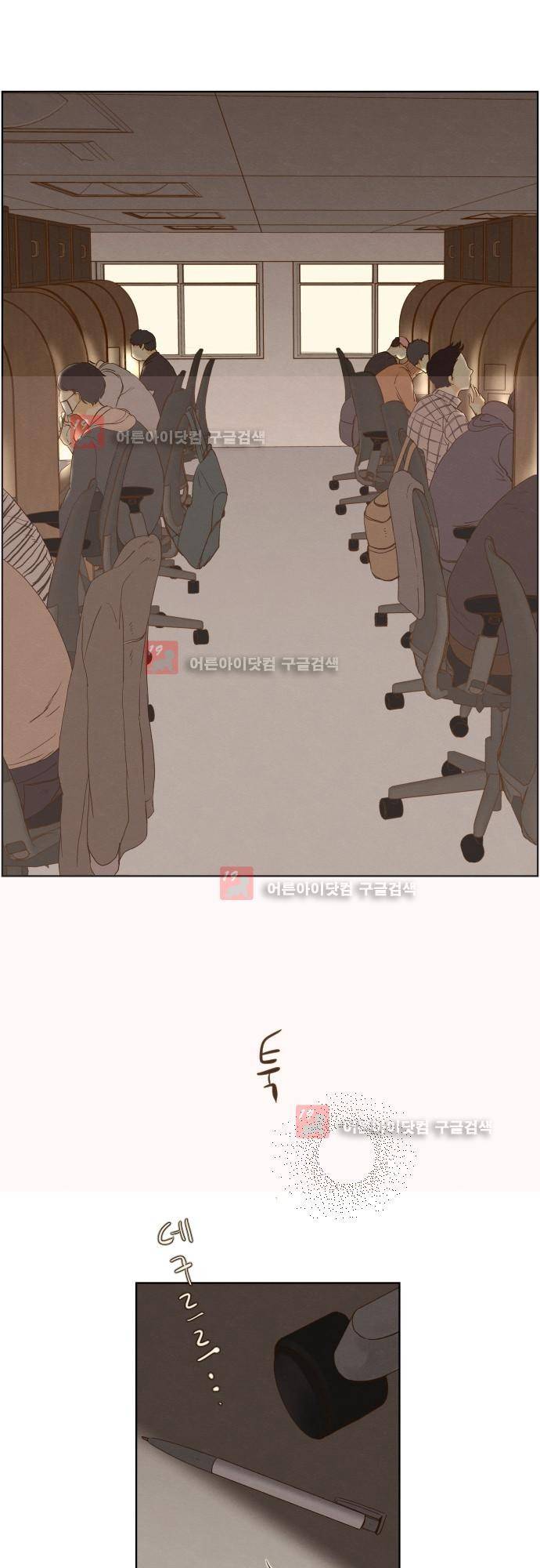 그 해 여름 102화 2