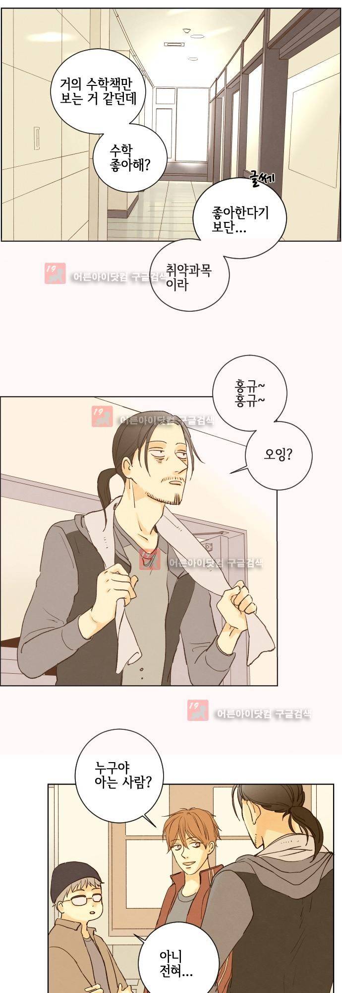 그 해 여름 102화 4