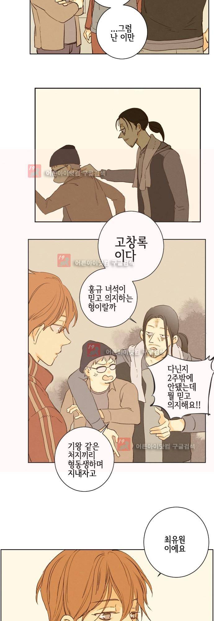 그 해 여름 102화 5