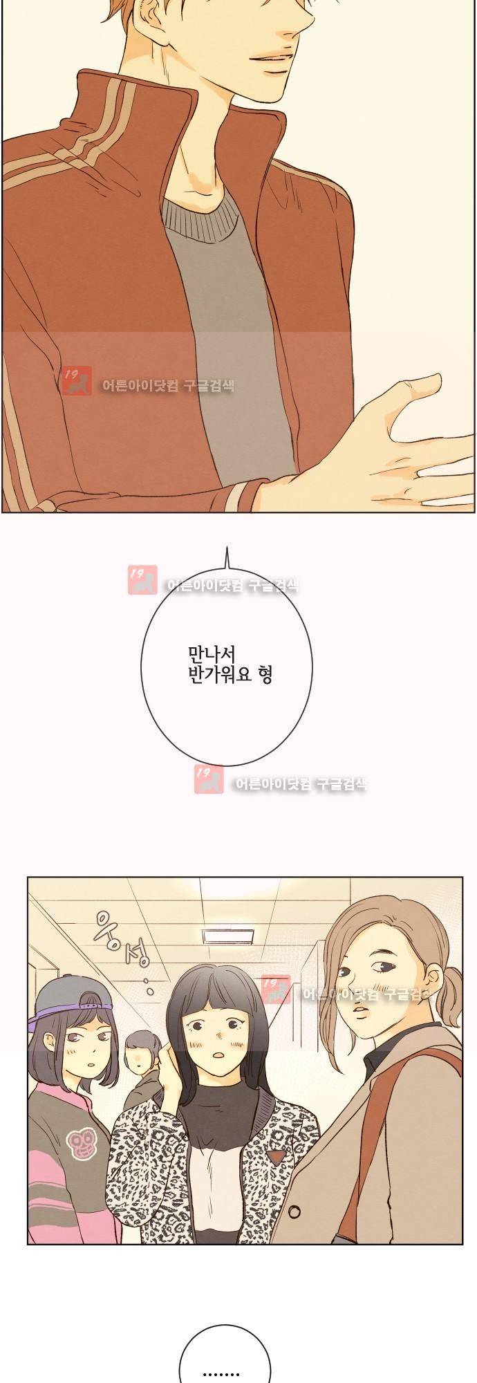 그 해 여름 102화 6