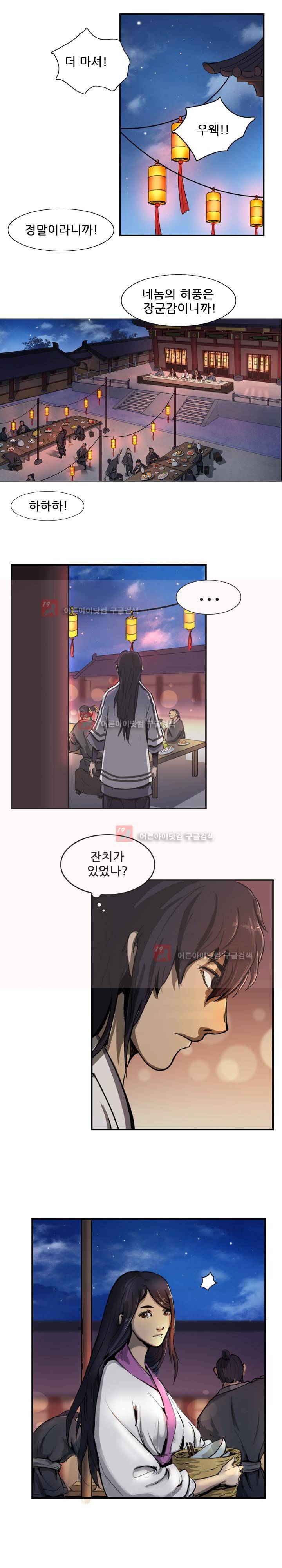 소요유 3화 4