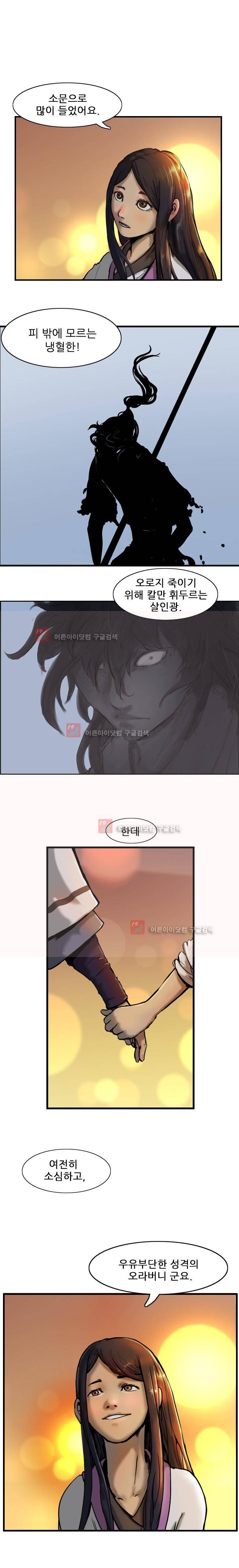 소요유 3화 6