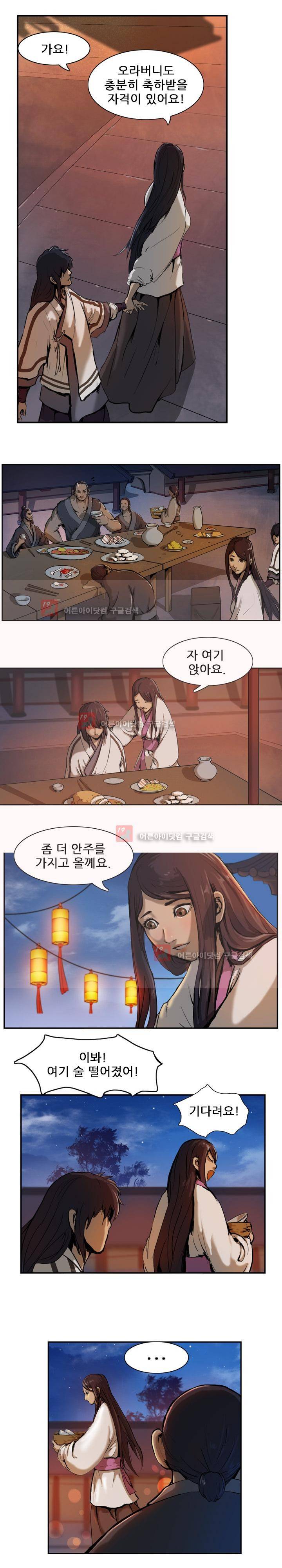 소요유 3화 7