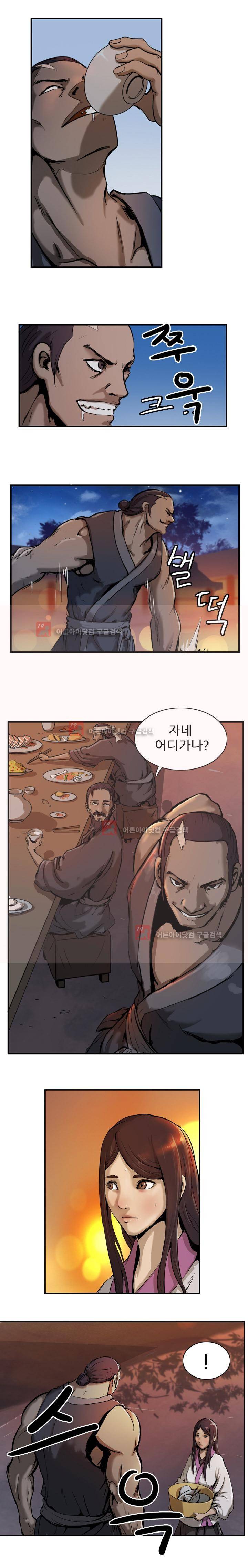 소요유 3화 8
