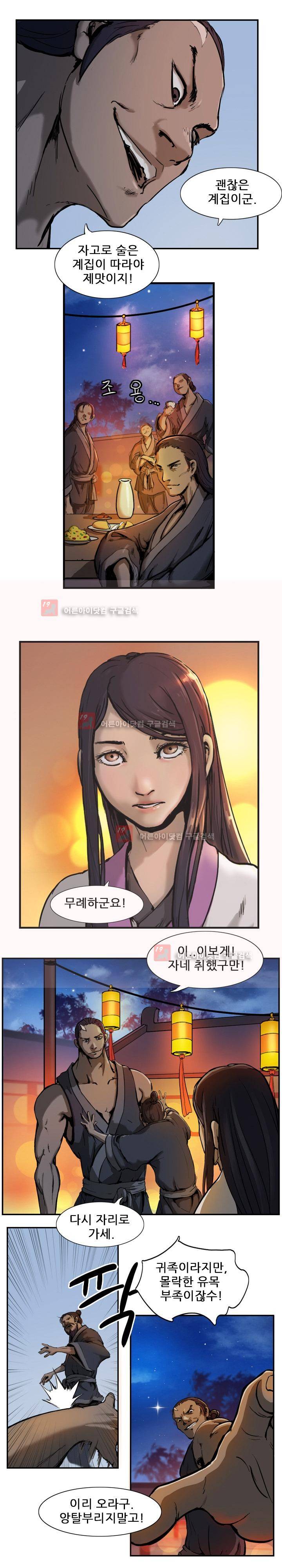소요유 3화 9