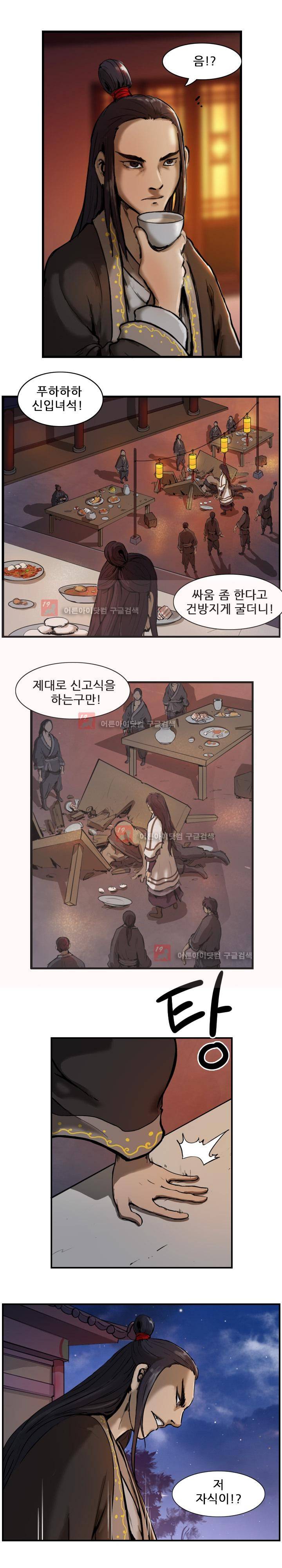 소요유 3화 12