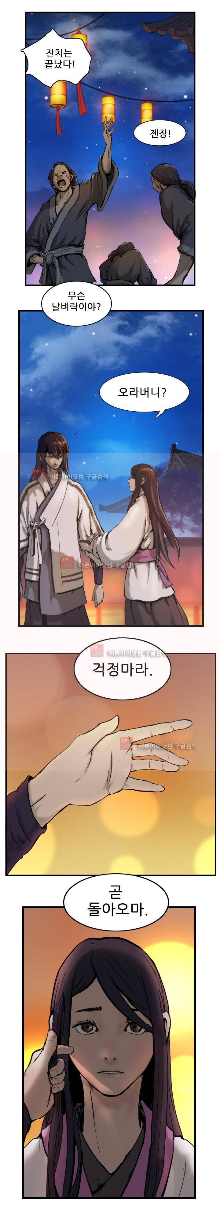 소요유 3화 15