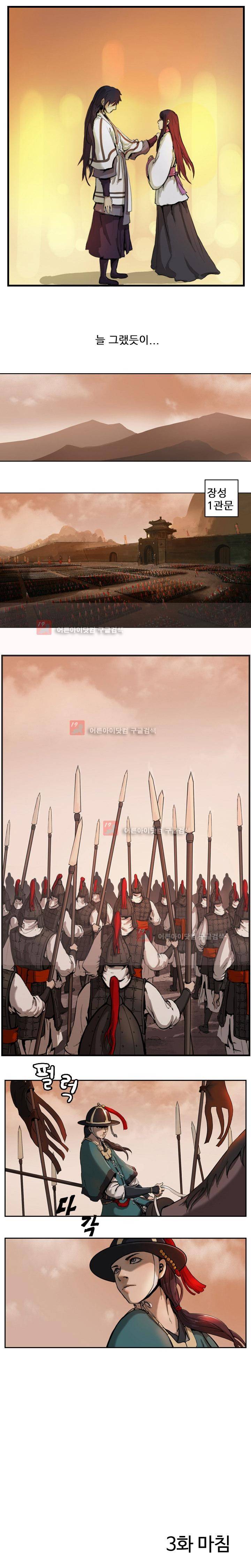 소요유 3화 16