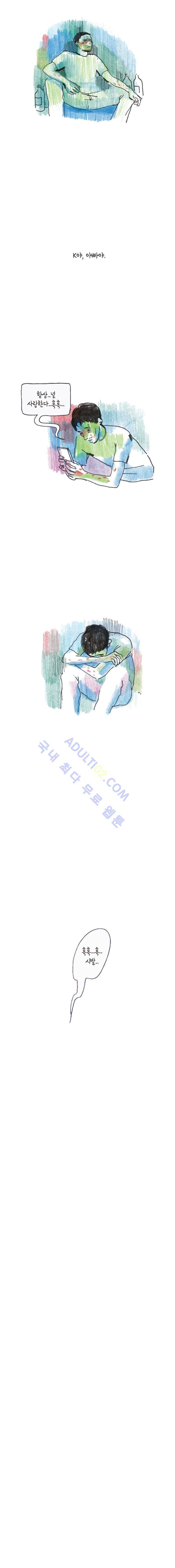 이토록 보통의 10화 2