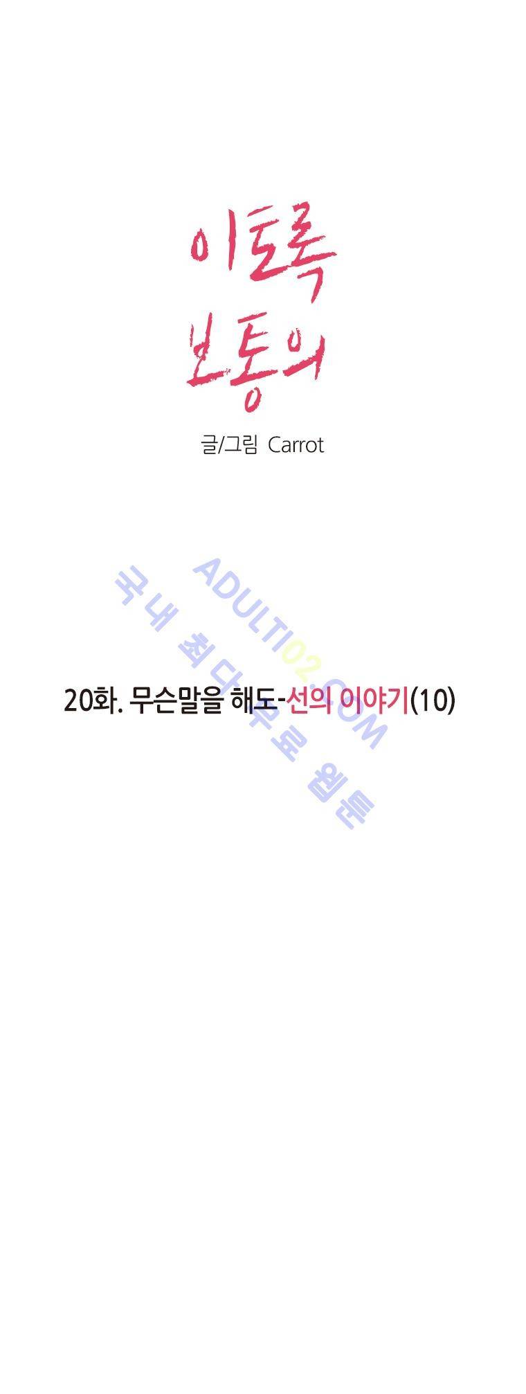 이토록 보통의 20화 1
