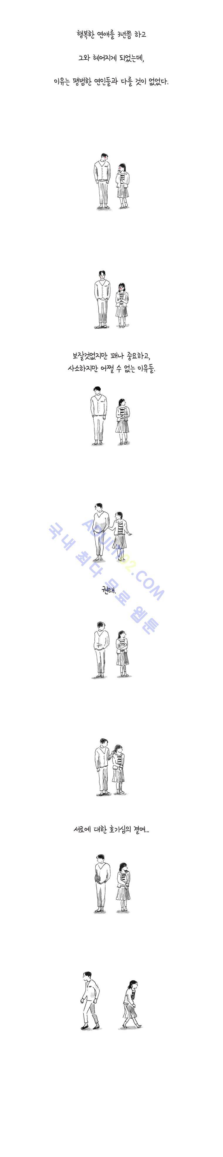 이토록 보통의 20화 2