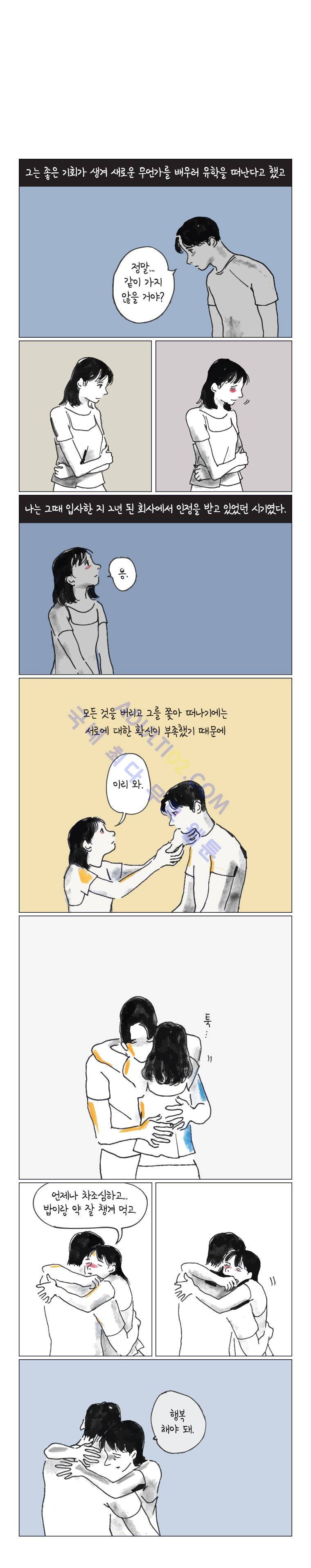 이토록 보통의 20화 3