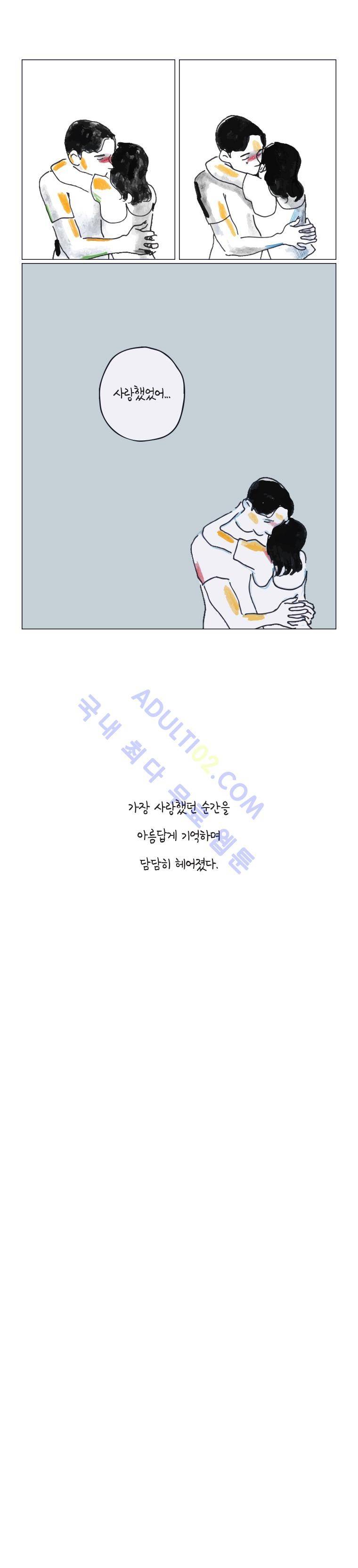 이토록 보통의 20화 4
