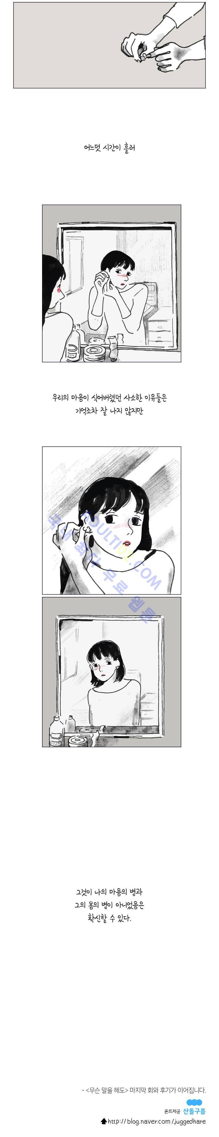 이토록 보통의 20화 5