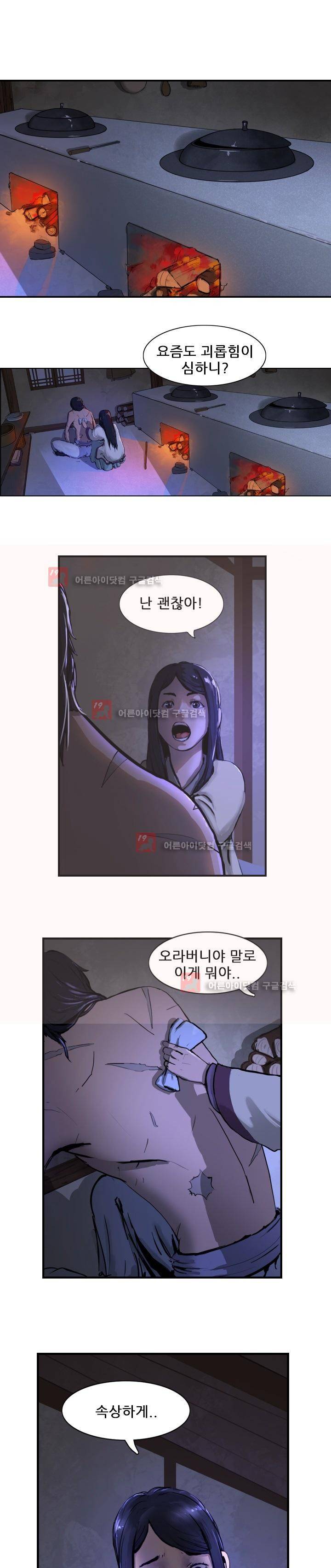 소요유 12화 1