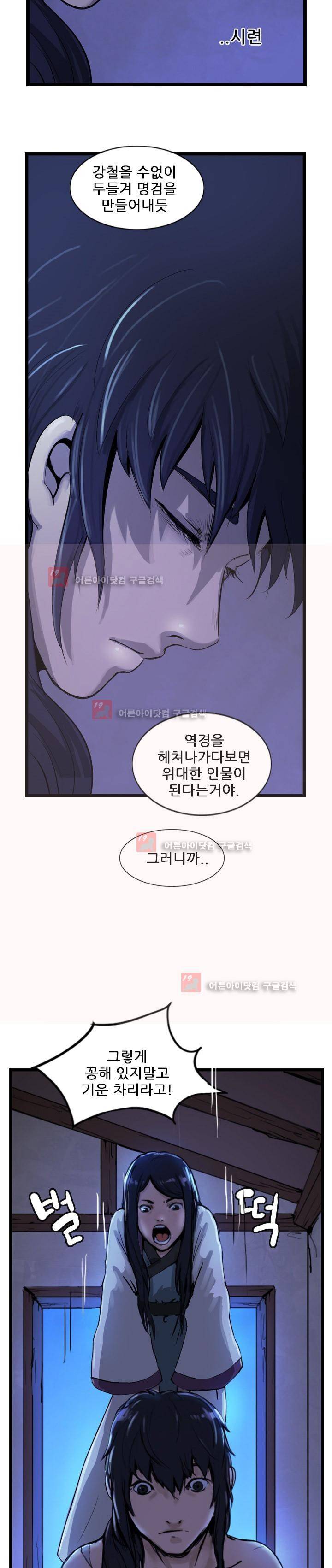 소요유 12화 4