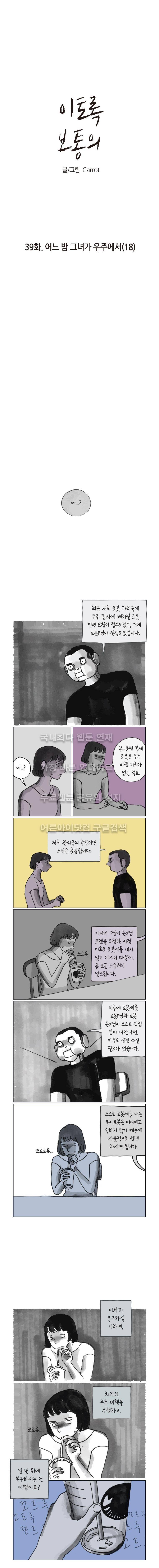 이토록 보통의 39화 1