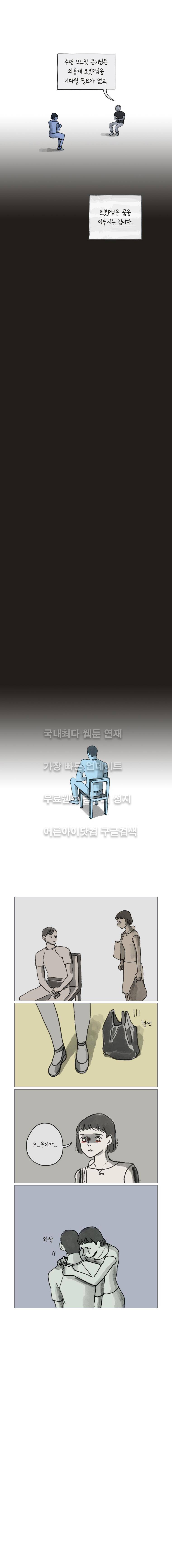 이토록 보통의 39화 2