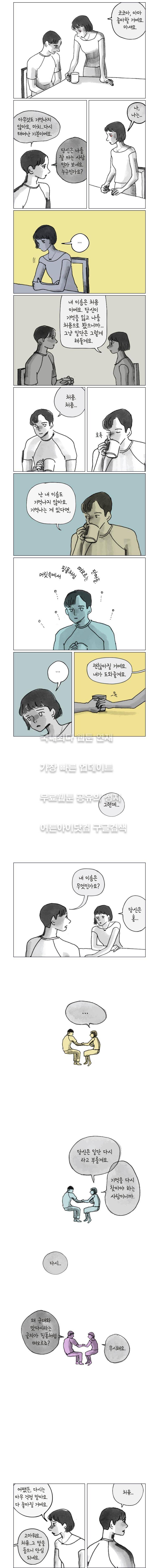 이토록 보통의 39화 3