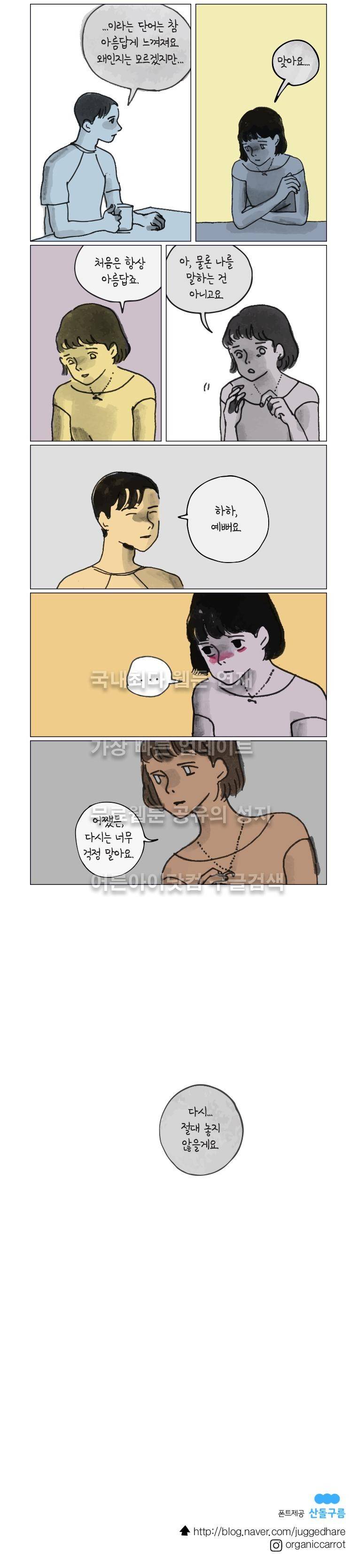 이토록 보통의 39화 4