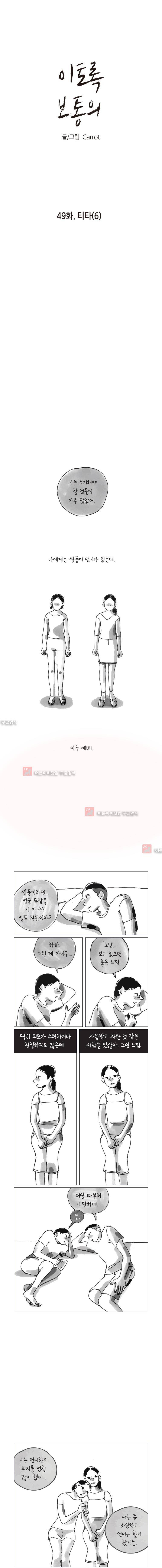 이토록 보통의 49화 1